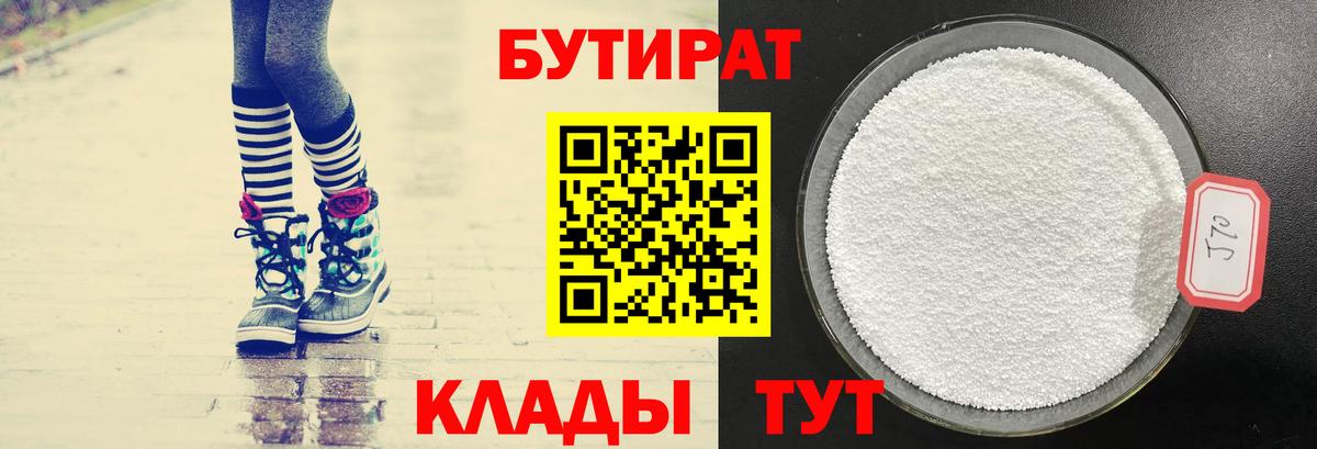 Бутират BDO  Вход с VPN  БУТИРАТ  Йошкар-Ола 