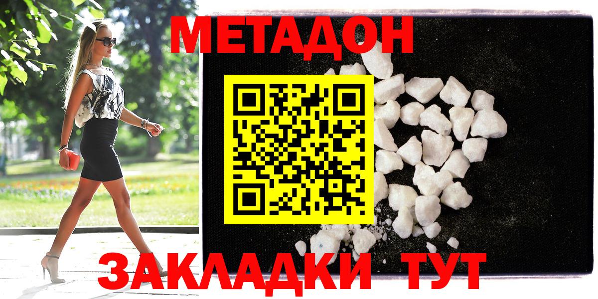 это состав  Вход с VPN  Йошкар-Ола  МЕТАДОН VHQ  МЕТАДОН белоснежный 